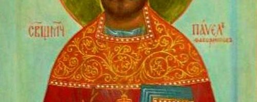 Свя­щен­но­му­че­ник Па­вел Фа­во­ри­тов